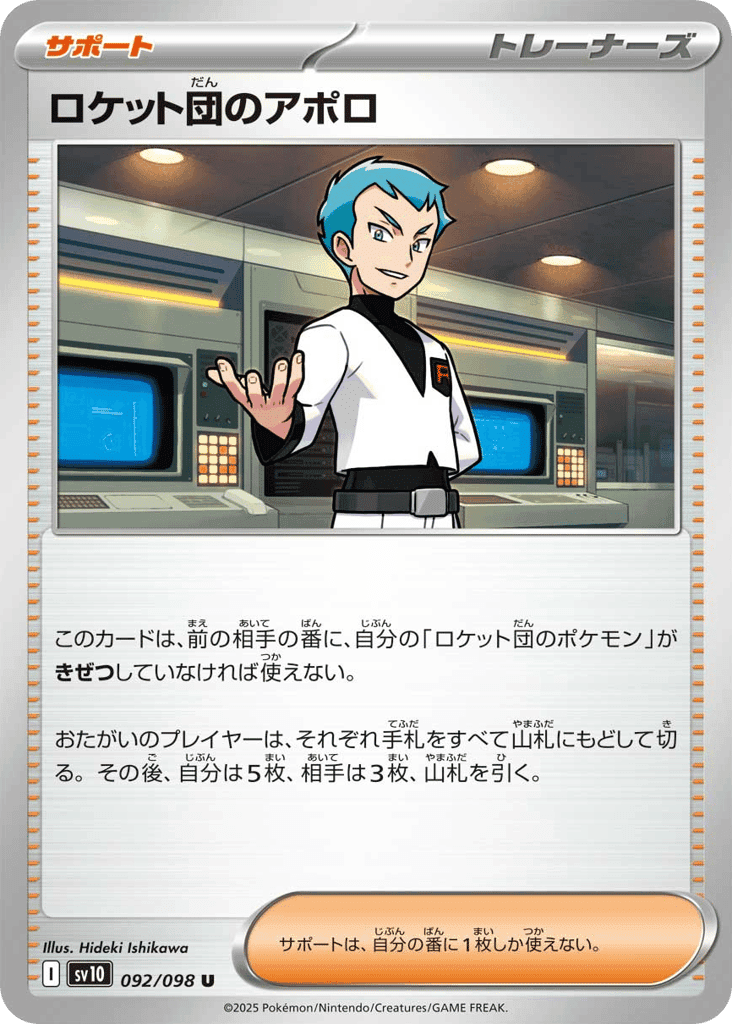 Team Rocket's Archer 92