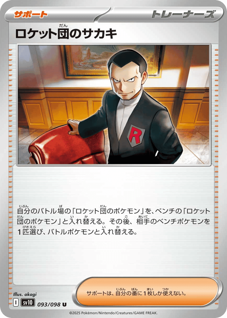 Team Rocket's Giovanni 93