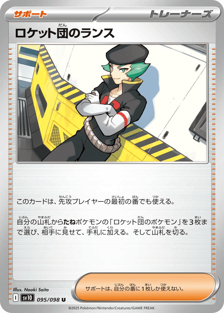 Team Rocket's Proton 95