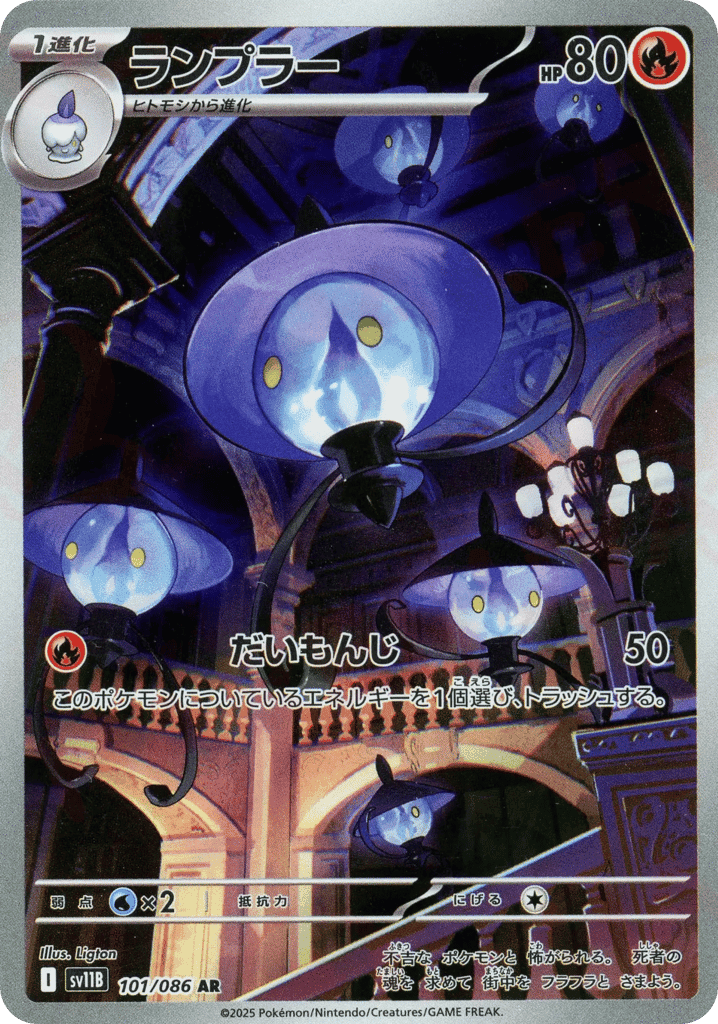 Lampent 101 — Black Bolt