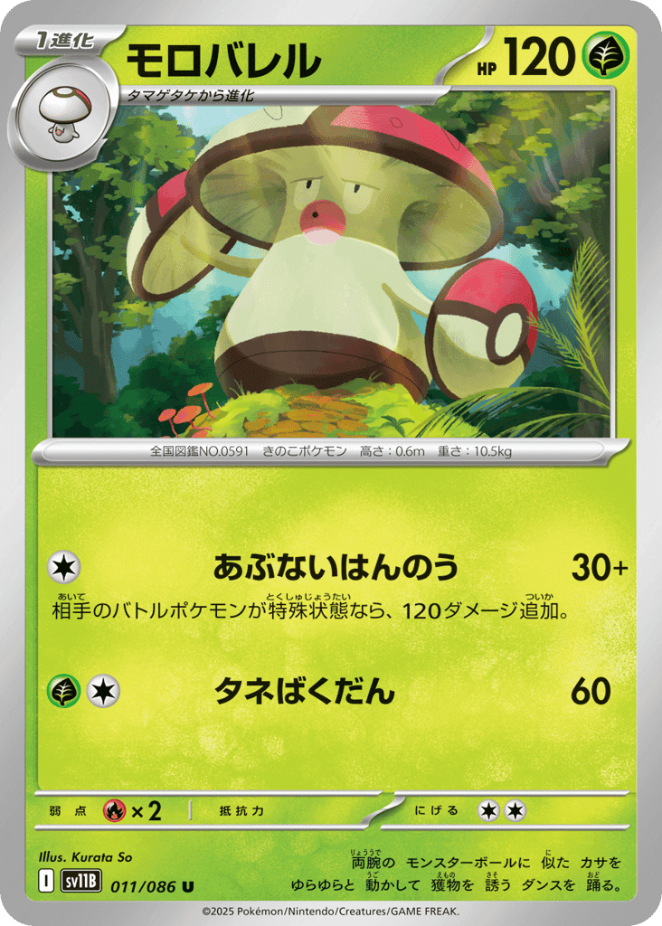 Amoonguss 11