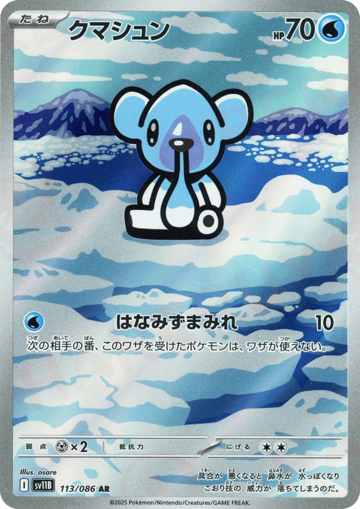 Cubchoo 113