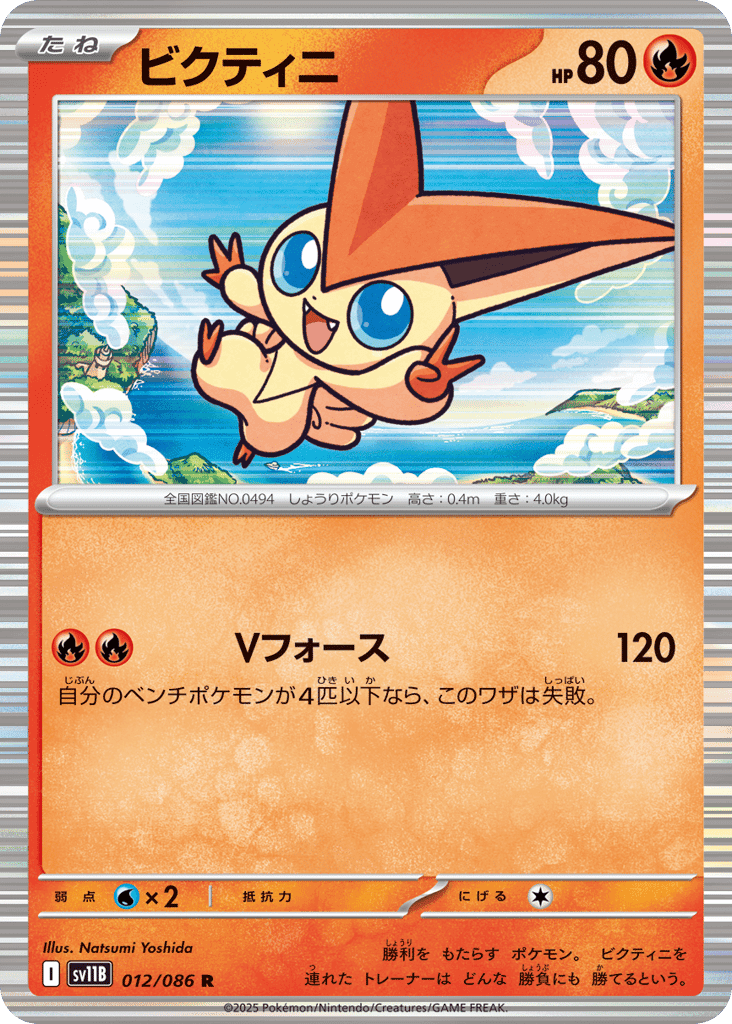 Victini 12 — Scarlet & Violet (JP): Black Bolt