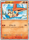 Victini