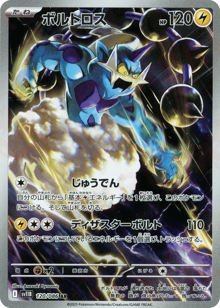 Thundurus 120