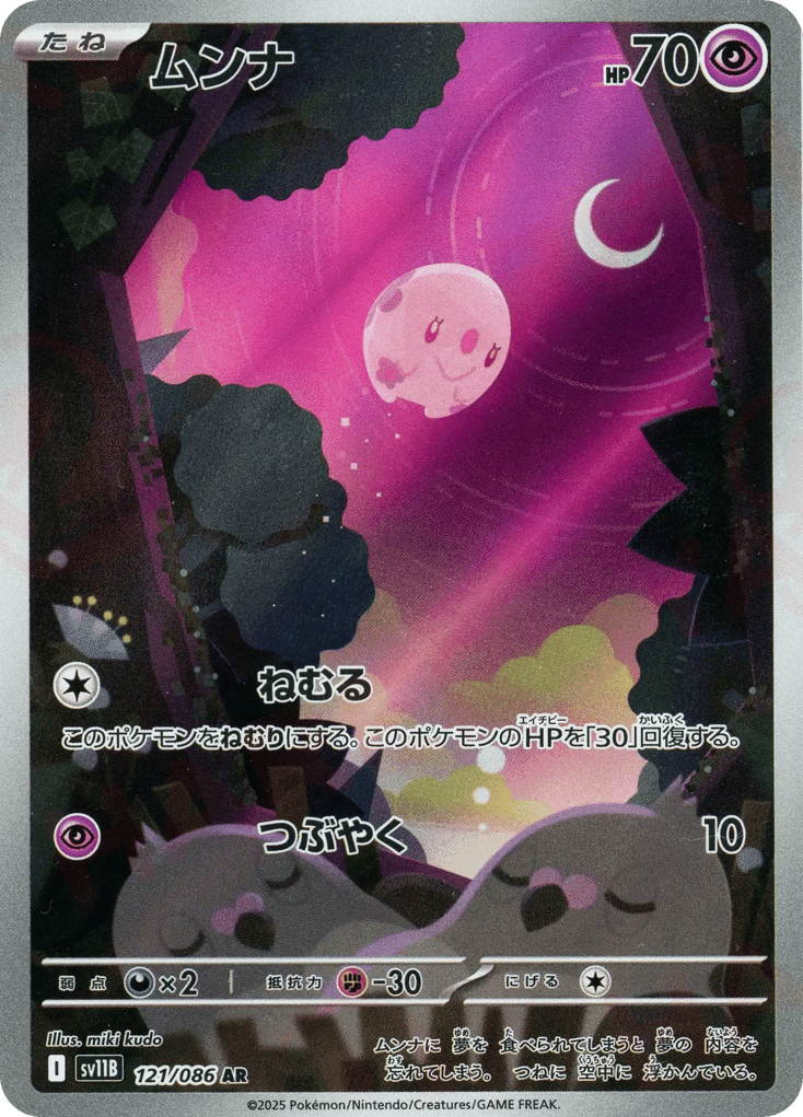 Munna 121 — Black Bolt