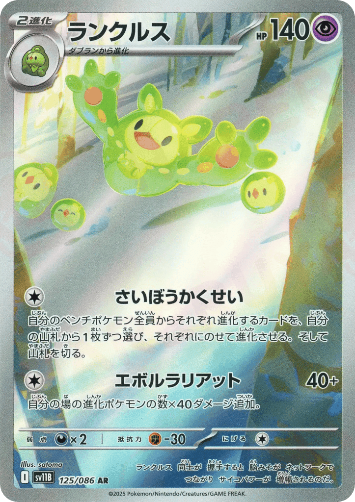 Reuniclus 125