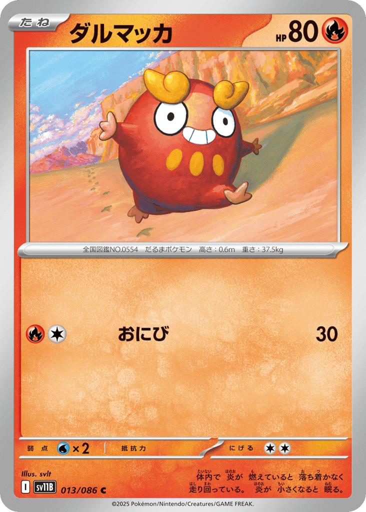 Darumaka 13