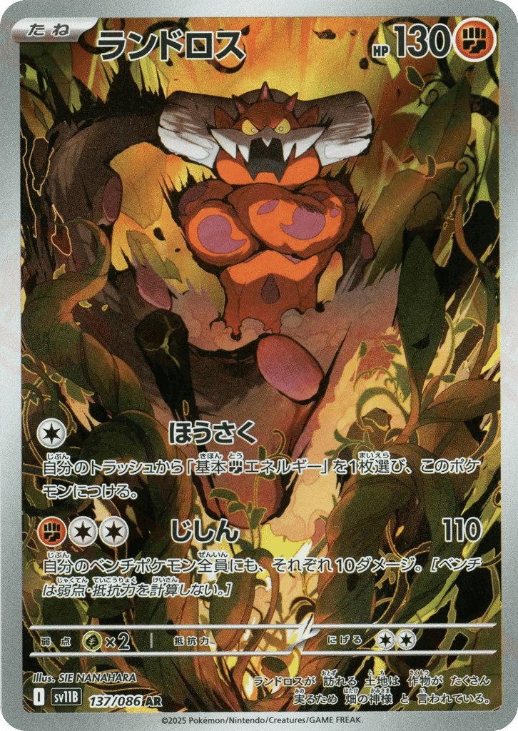 Landorus 137