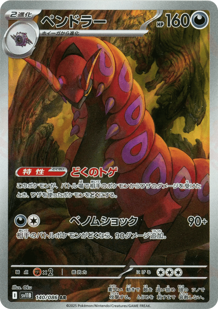 Scolipede 140