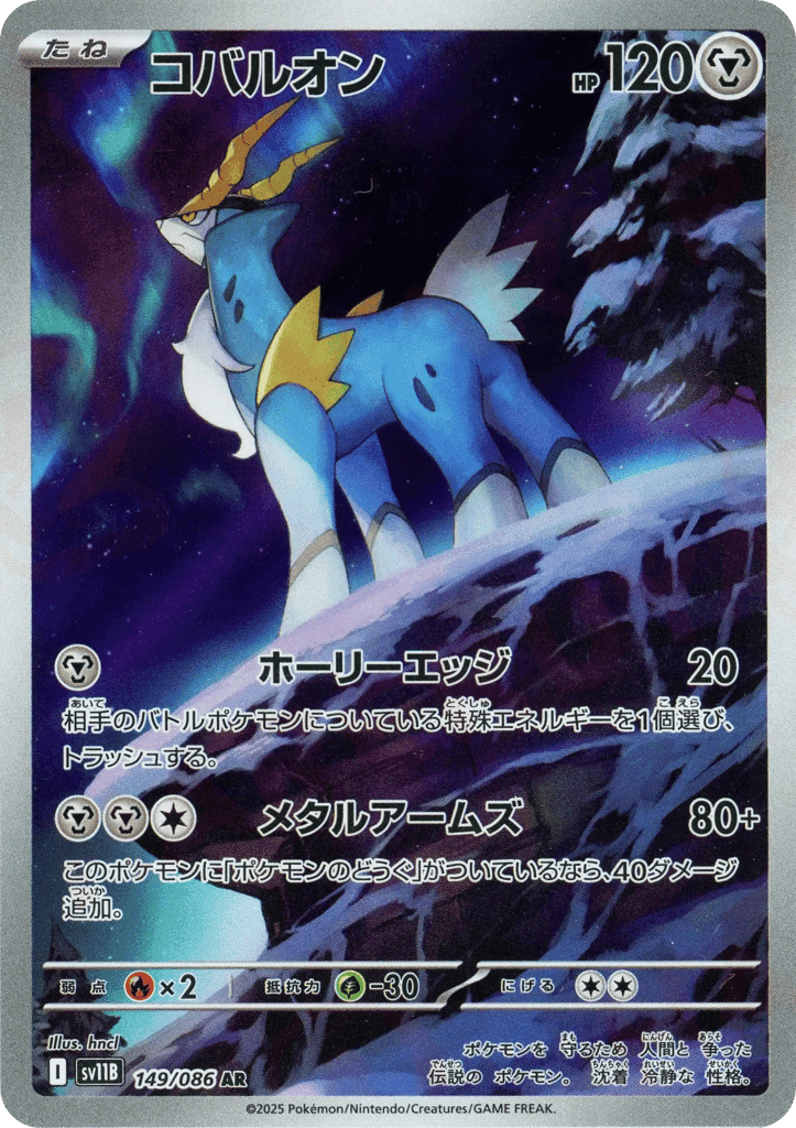 Cobalion 149