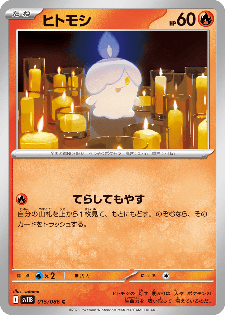 Litwick 15