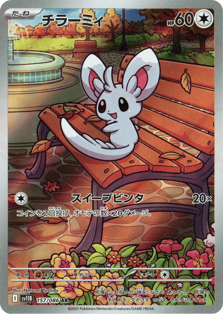Minccino 157