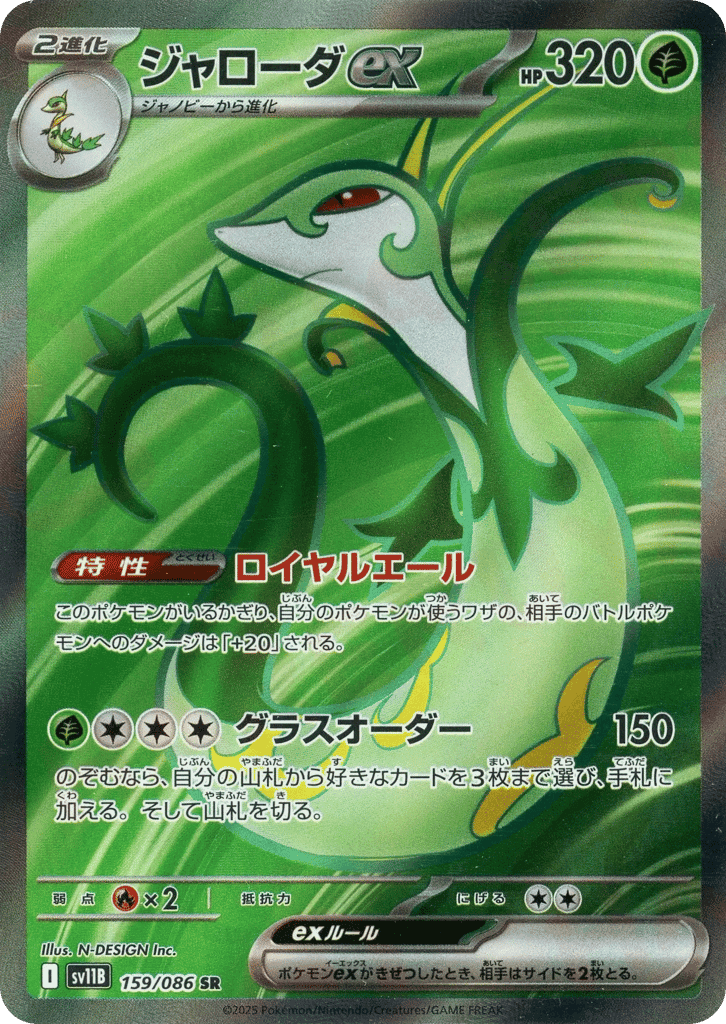 Serperior ex 159 — Black Bolt