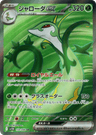 Serperior ex