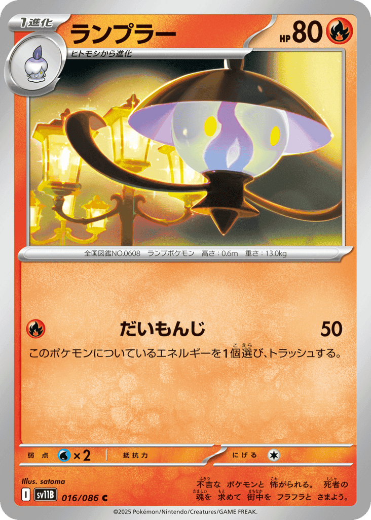 Lampent 16