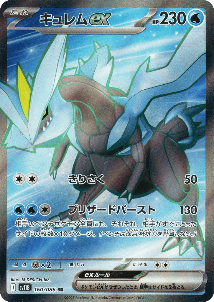 Kyurem ex 160 — Black Bolt