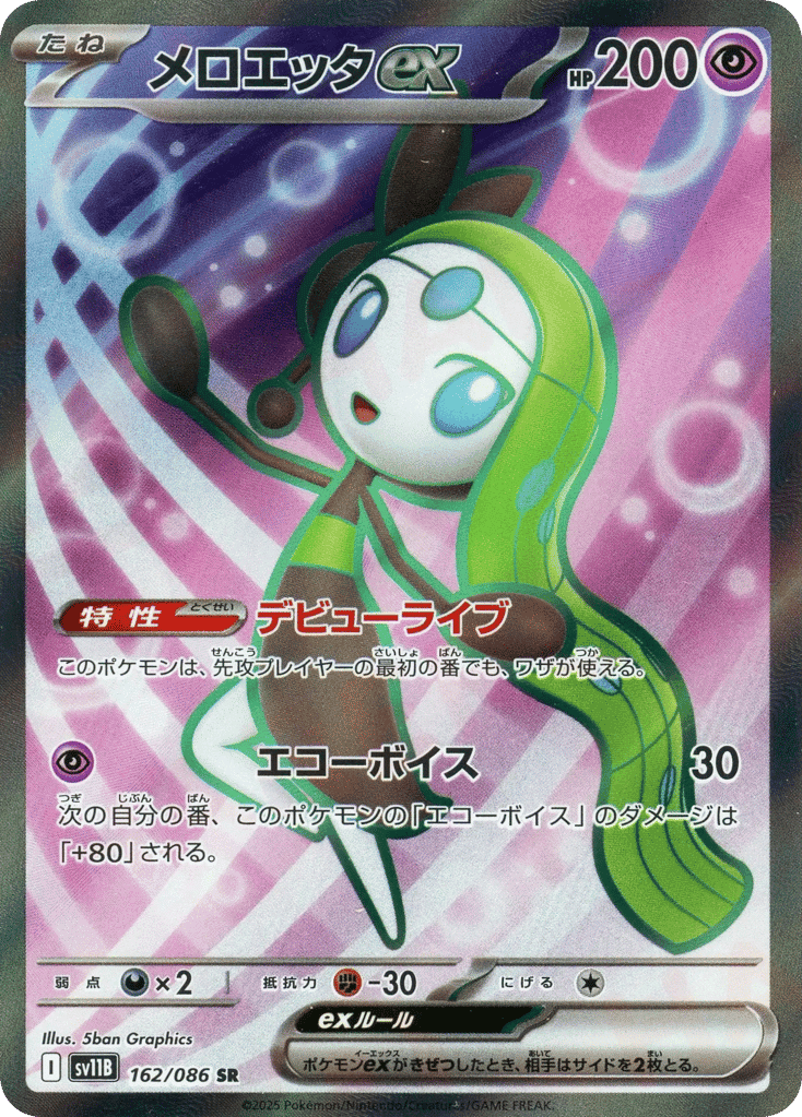 Meloetta ex 162 — Black Bolt