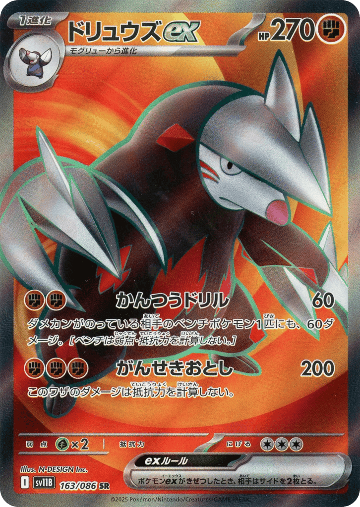 Excadrill ex 163
