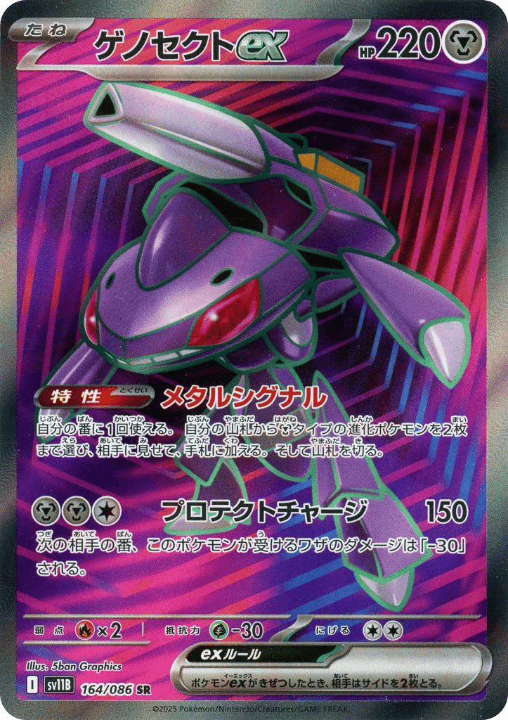 Genesect ex 164 — Black Bolt