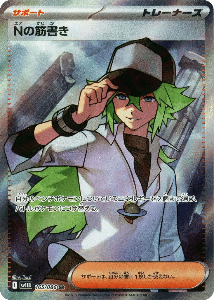 N's Plot 165