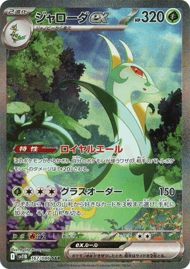 Serperior ex 167