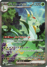 Serperior ex