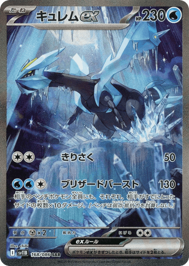 Kyurem ex 168