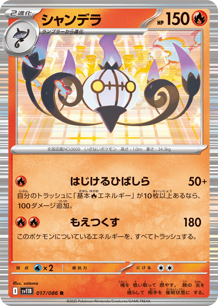 Chandelure 17