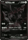 Zekrom ex
