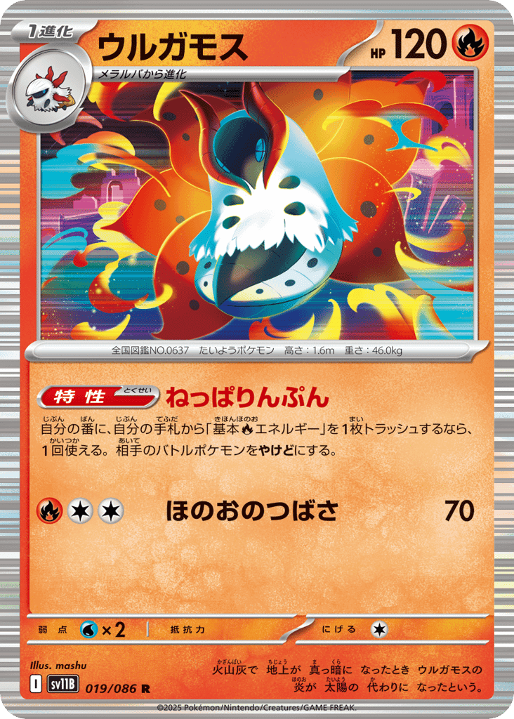 Volcarona 19