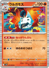 Volcarona