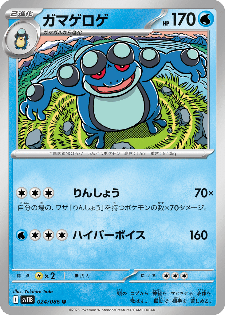 Seismitoad 24 — Black Bolt