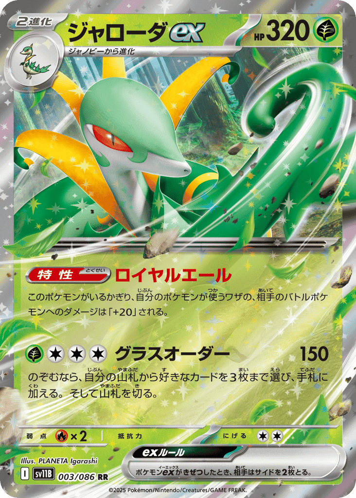 Serperior ex 3