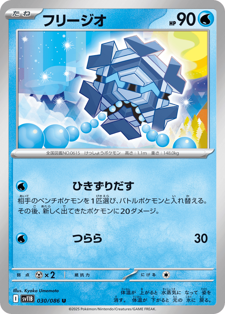 Cryogonal 30 — Black Bolt