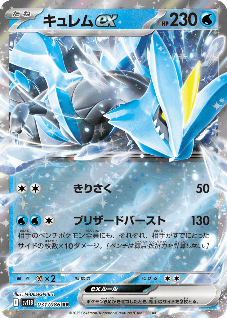 Kyurem ex 31