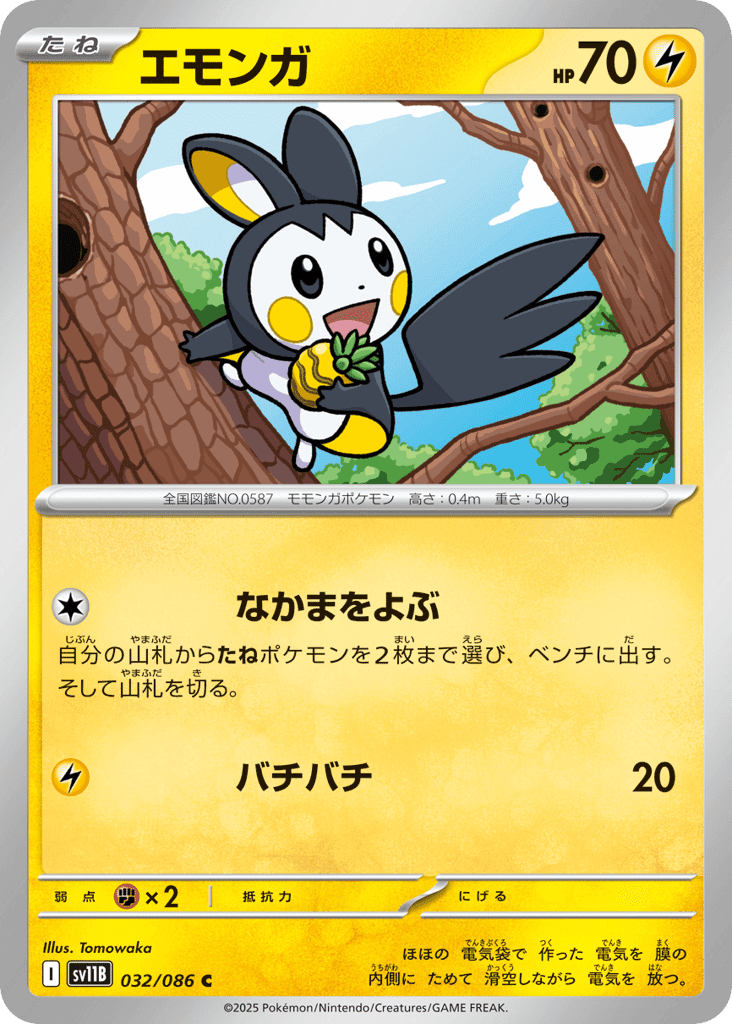 Emolga 32