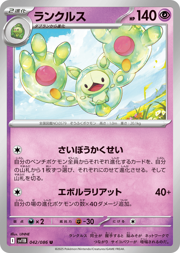 Reuniclus 42