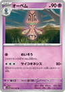 Beheeyem