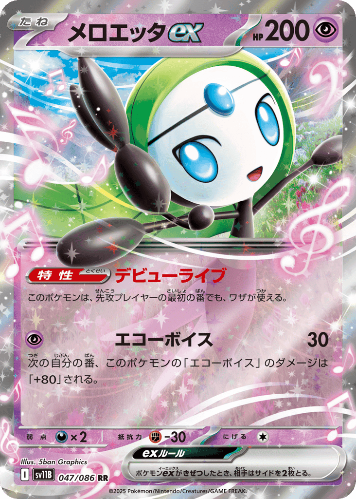 Meloetta ex 47