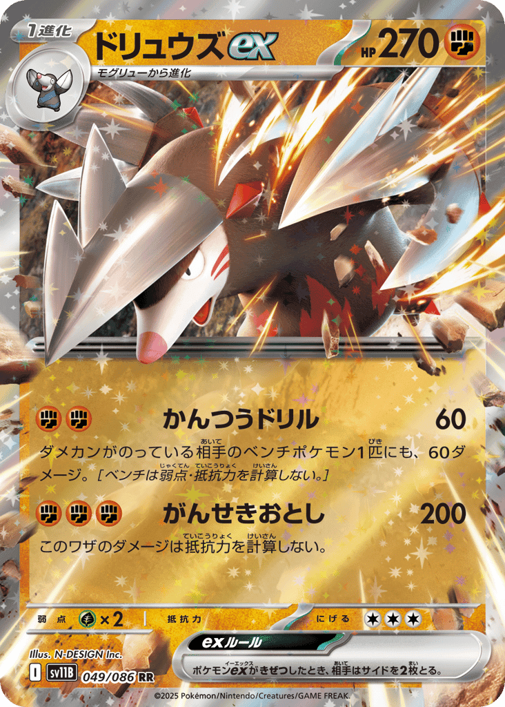 Excadrill ex 49