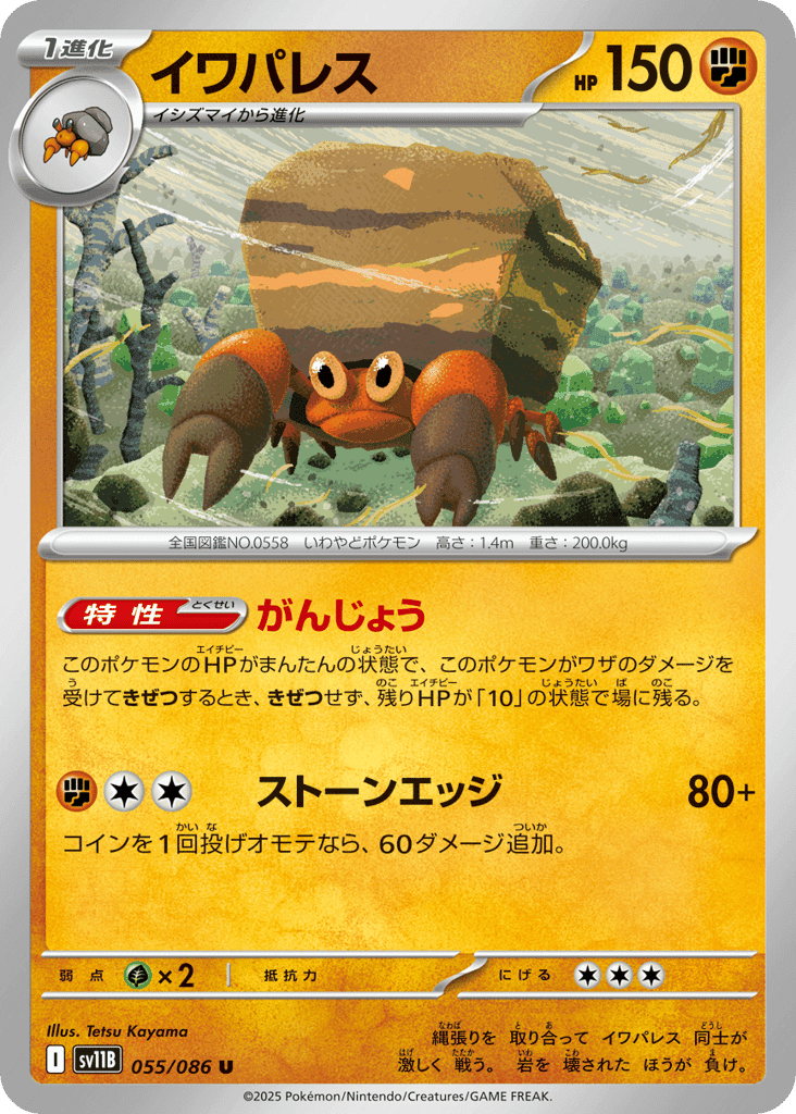 Crustle 55
