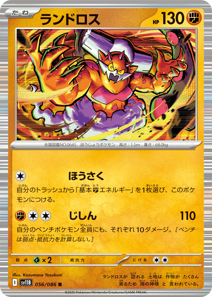 Landorus 56
