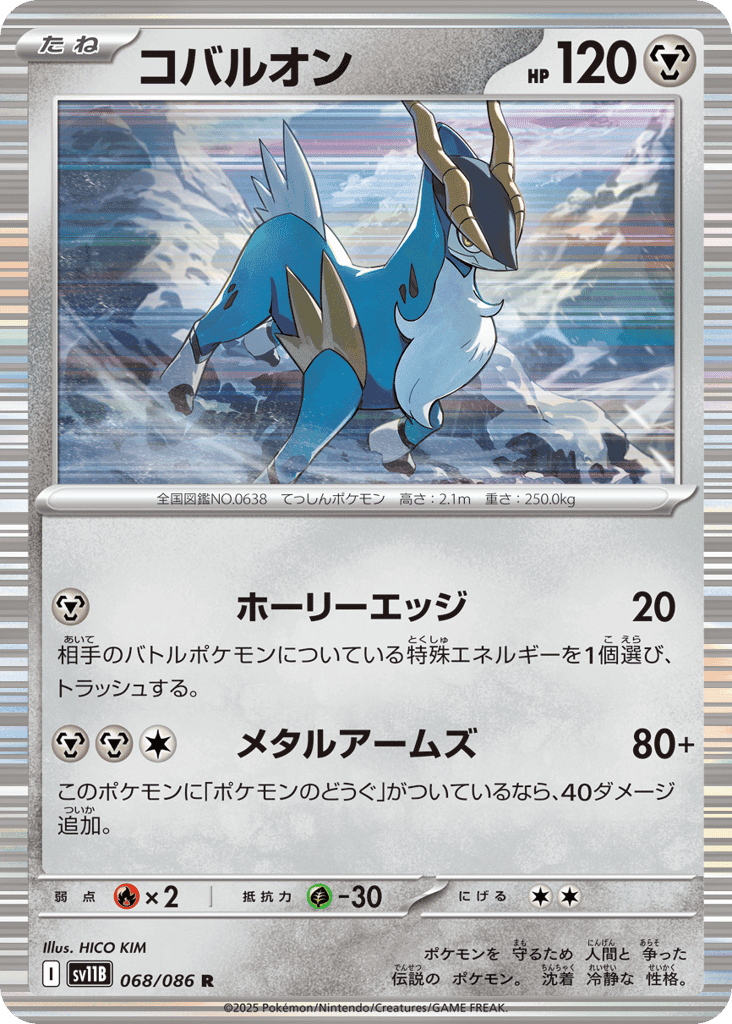 Cobalion 68