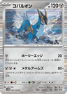 Cobalion