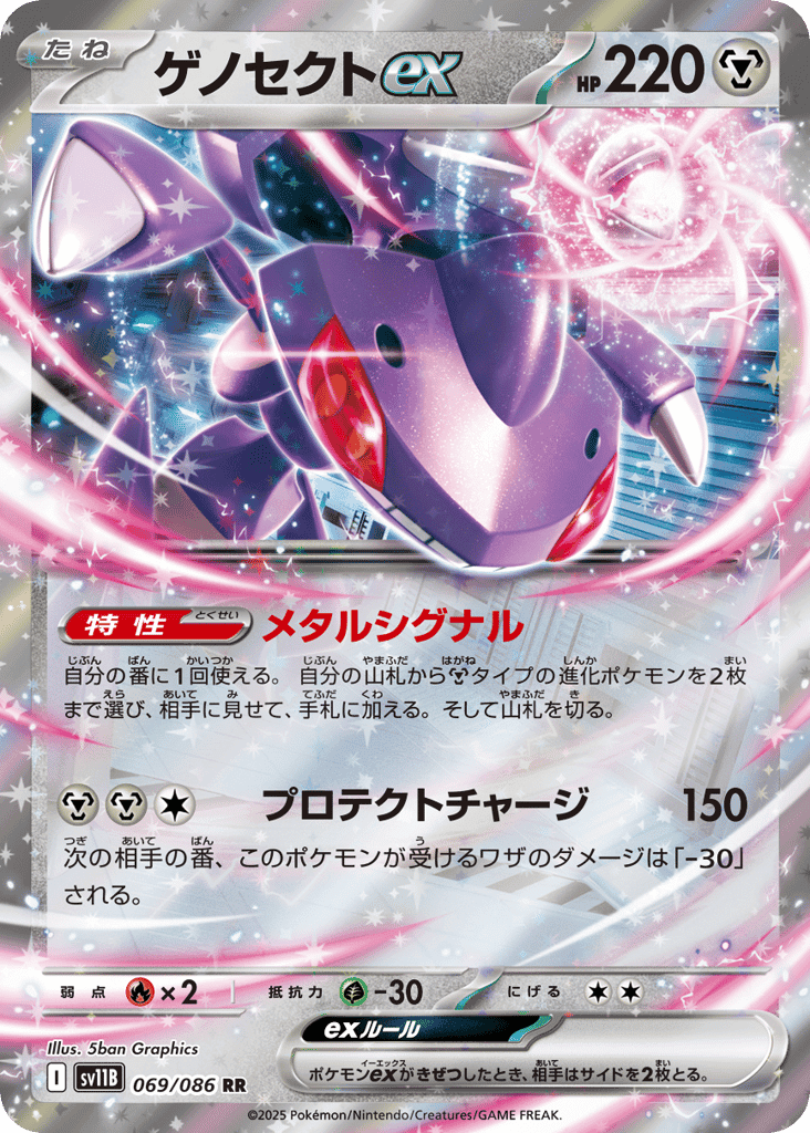 Genesect ex 69