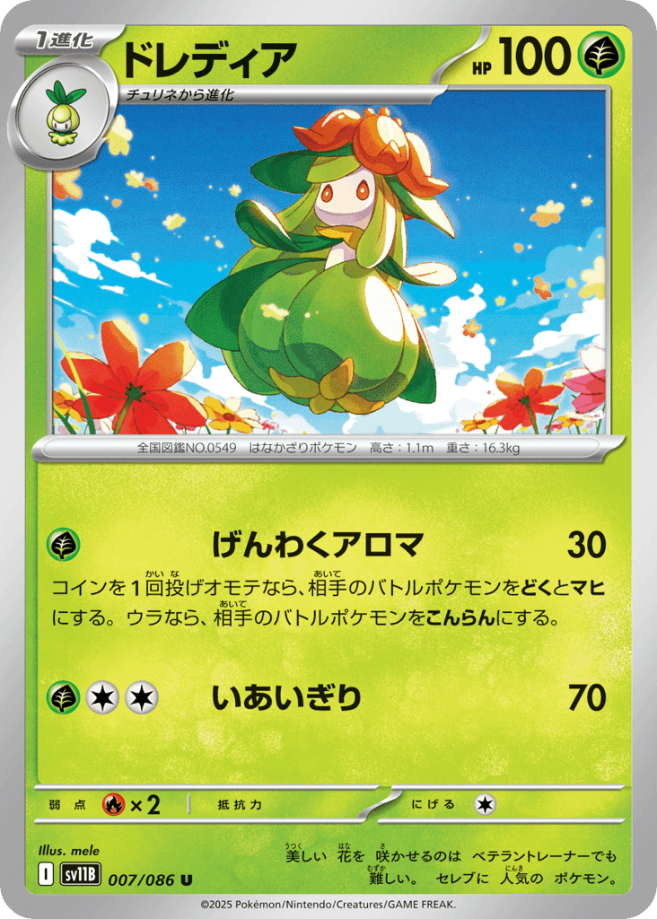 Lilligant 7 — Black Bolt