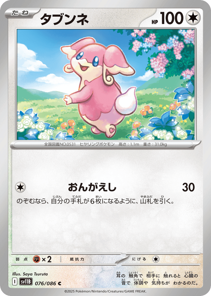 Audino 76