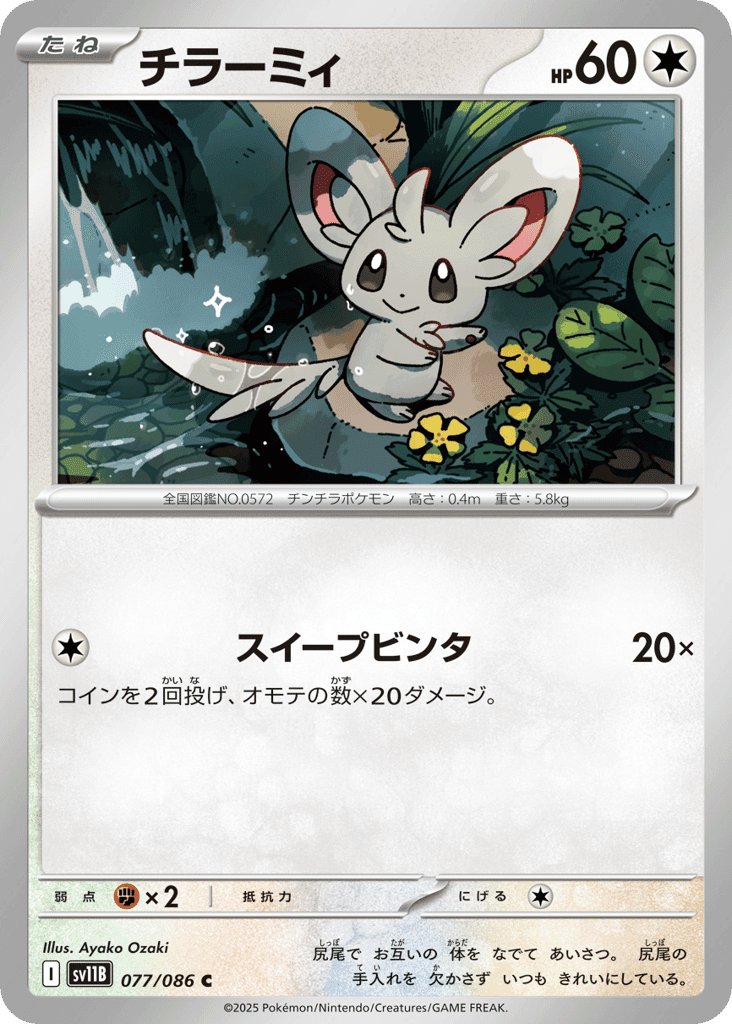 Minccino 77