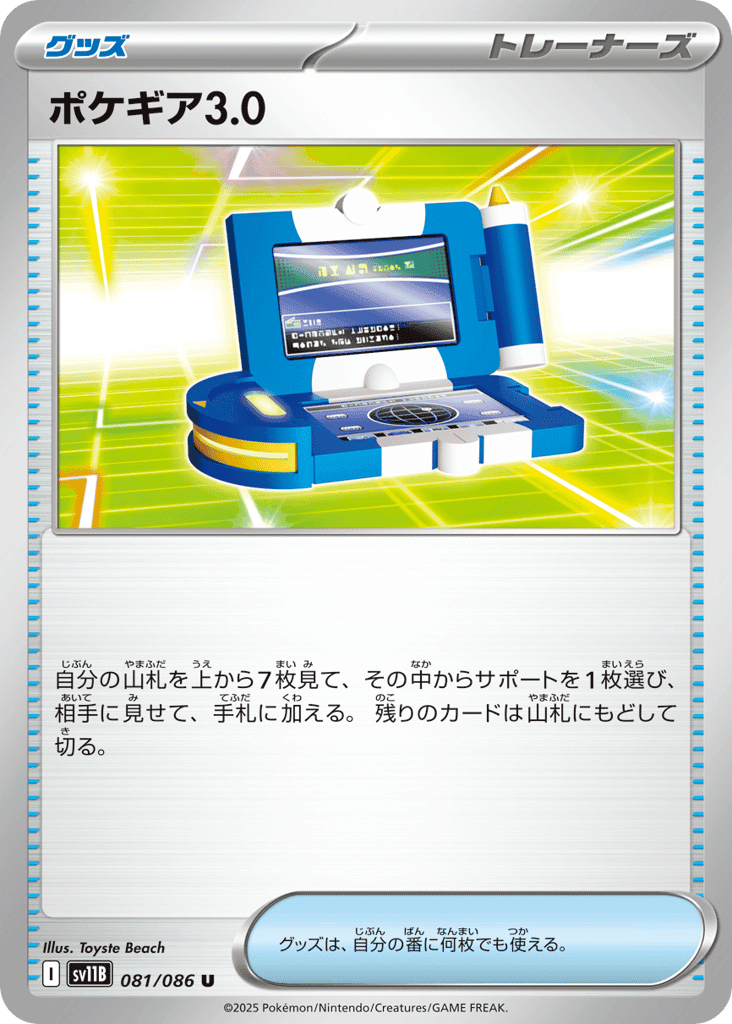 Pokégear 3.0 81 — Black Bolt